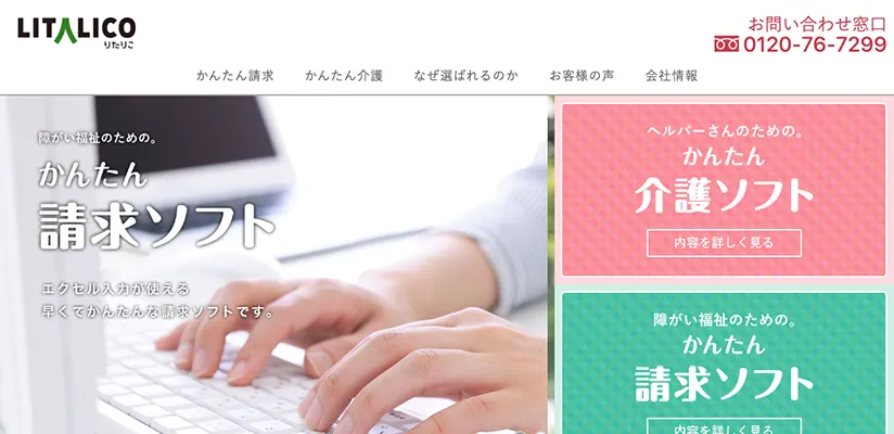 かんたん請求ソフトTOP