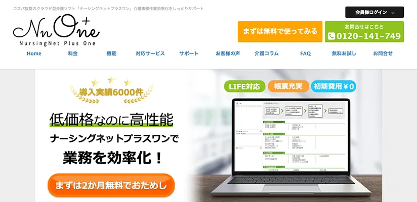 ナーシングネットプラスワンTOP