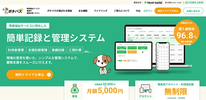 ポチパス（トラストバンク株式会社）