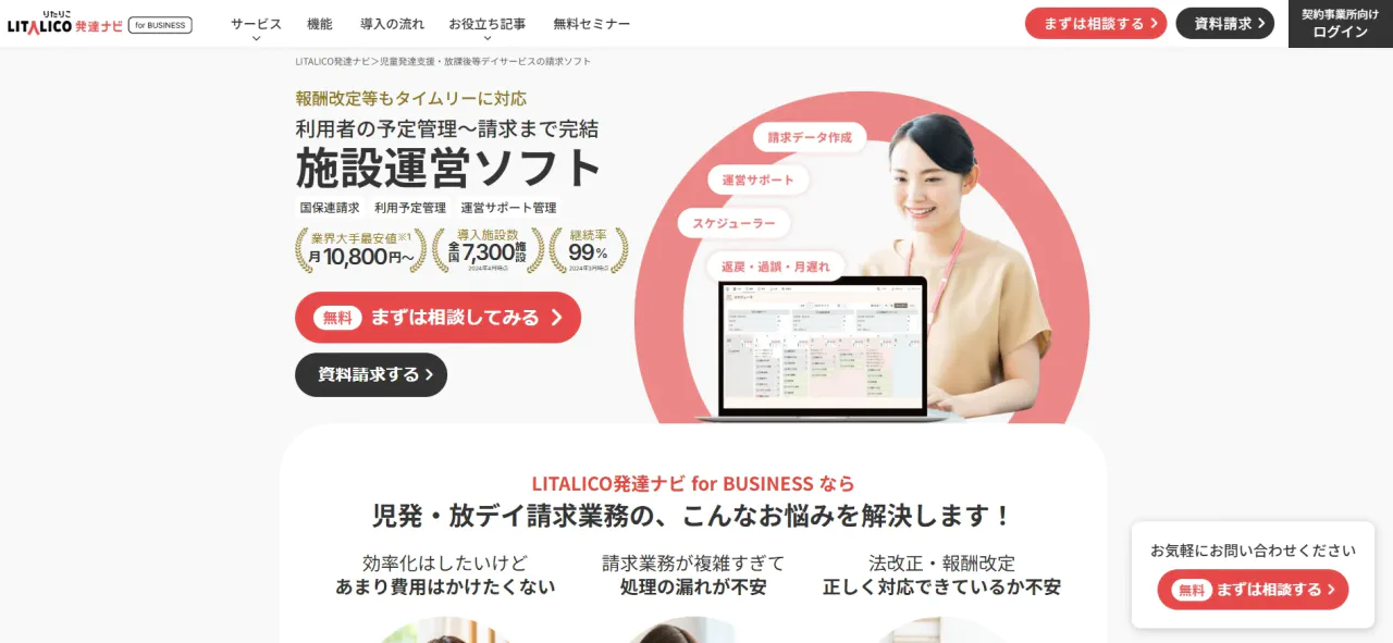 LITALICO発達ナビ（株式会社LITALICO）のウェブサイトTOP画面のスクリーンショット