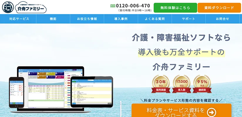 介舟ファミリーTOP