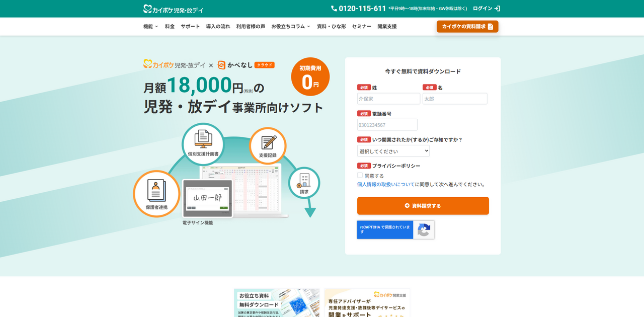 カイポケ（株式会社エス・エム・エス）