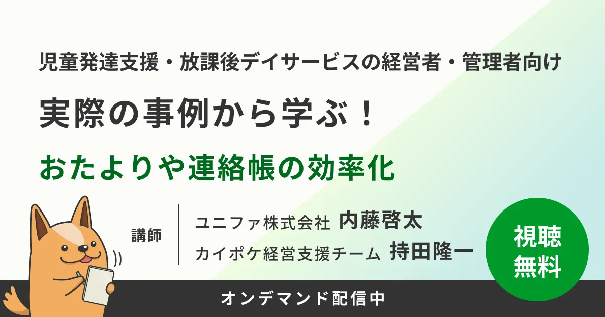 実際の事例から学ぶ！ 保護者とのコミュニケーションの効率化
