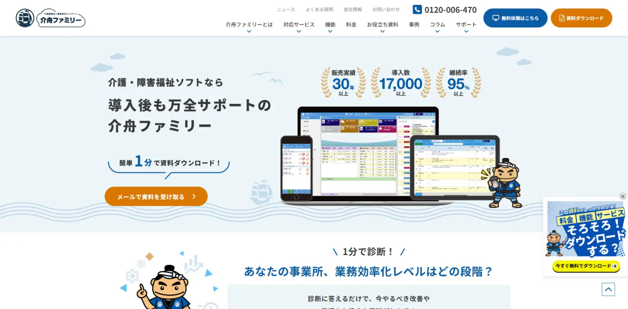 介舟ファミリー（株式会社日本コンピュータコンサルタント）のウェブサイトトップのスクリーンショット