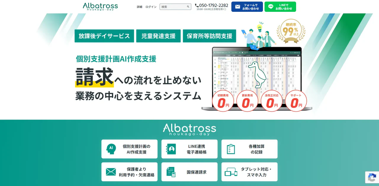 アルバトロス