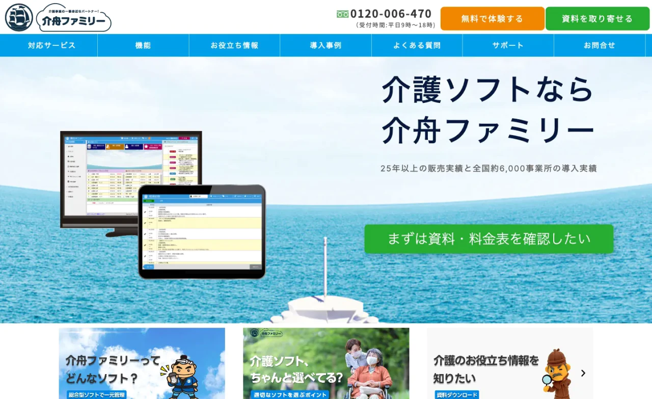 介舟ファミリー（株式会社日本コンピュータコンサルタント）のウェブサイトトップのスクリーンショット