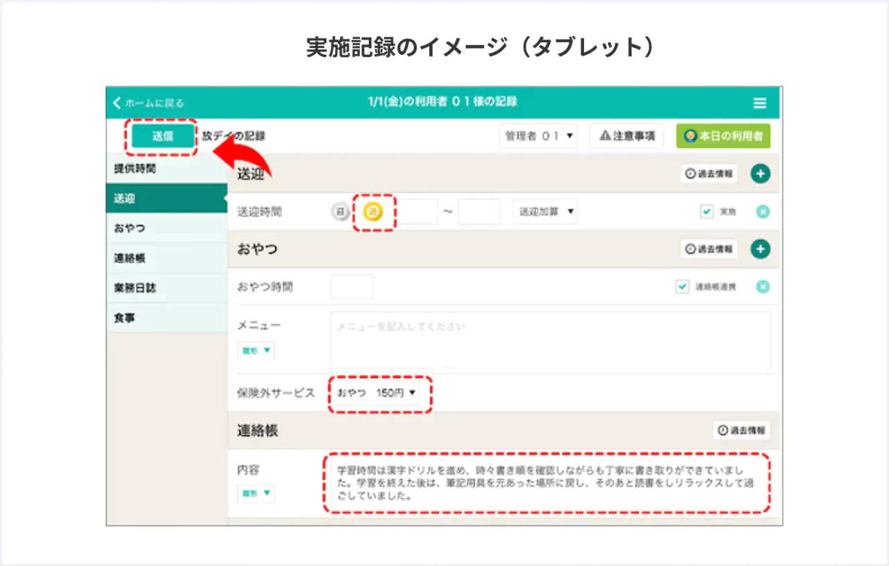 タブレットでの実施記録のスクリーンショット