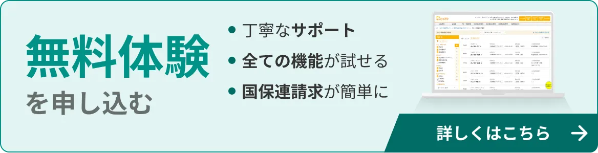 無料体験する