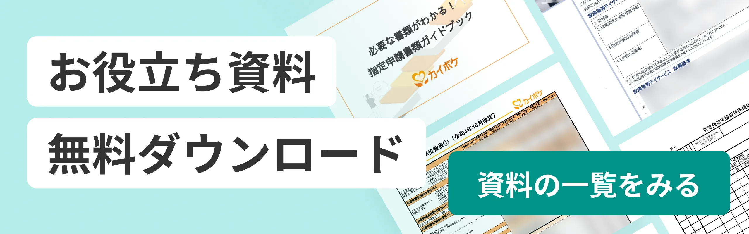 お役立ち資料ダウンロード