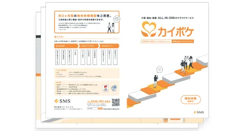 カイポケのサービスに関する資料