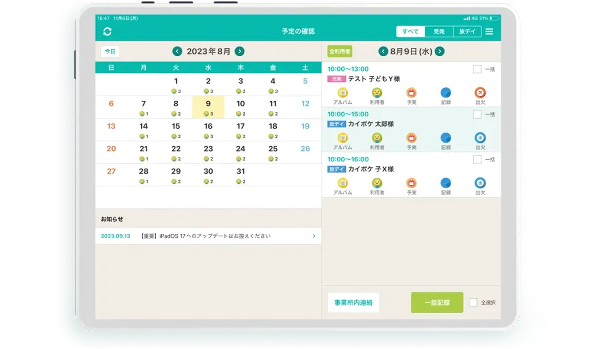 PC画面と放デイタブレットの画面