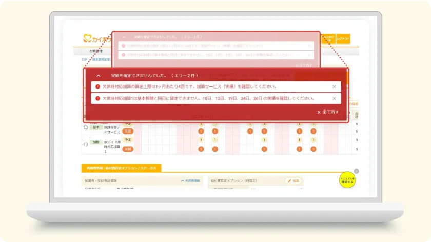 自動算定・エラーチェック機能