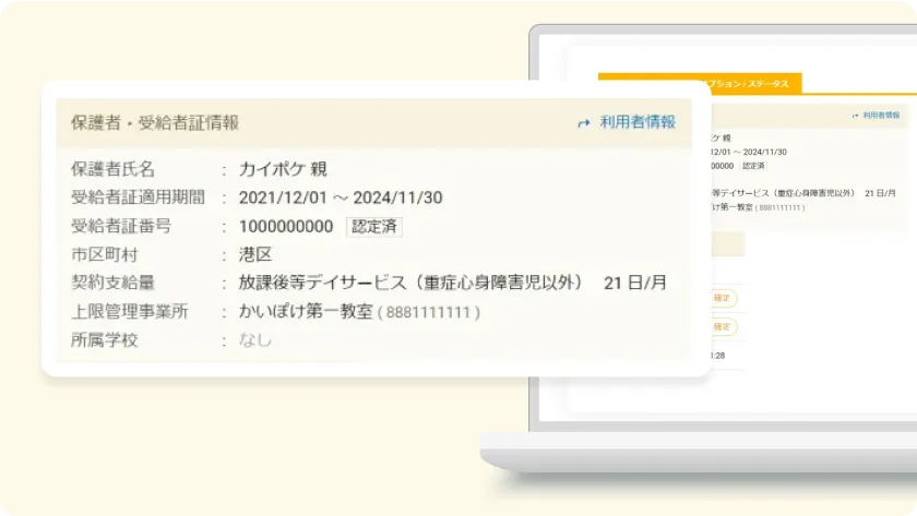 受給者証情報の表示・連動
