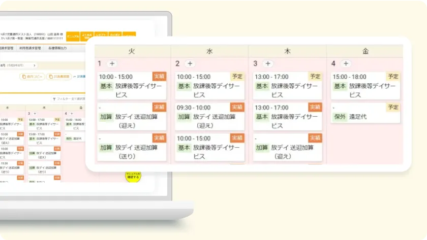 タブレット記録が実績に連動