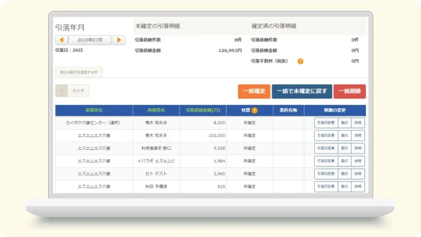 口座振替サービスへの連動