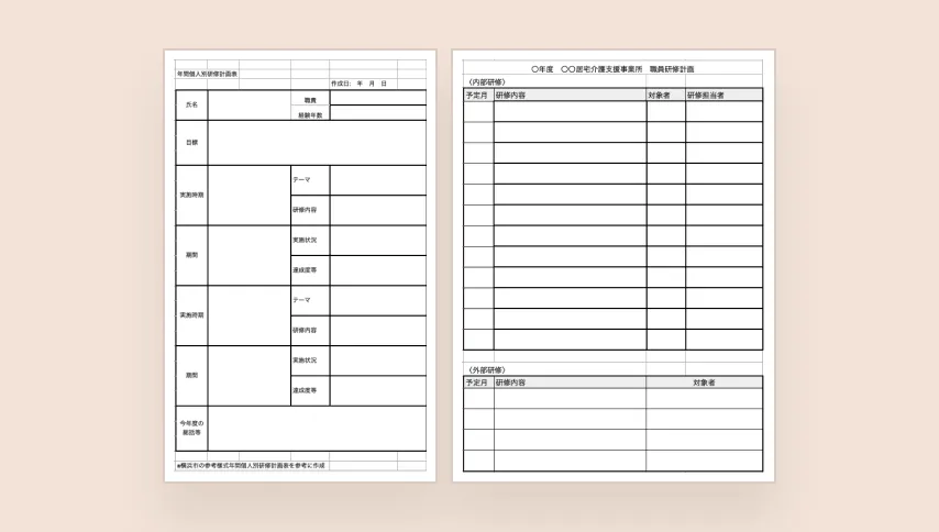 計画表フォーマット