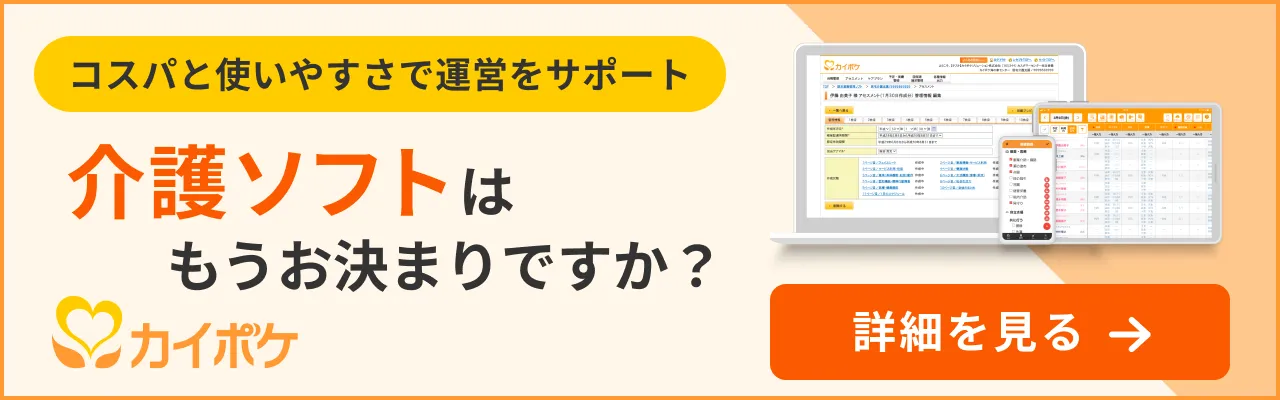 カイポケ