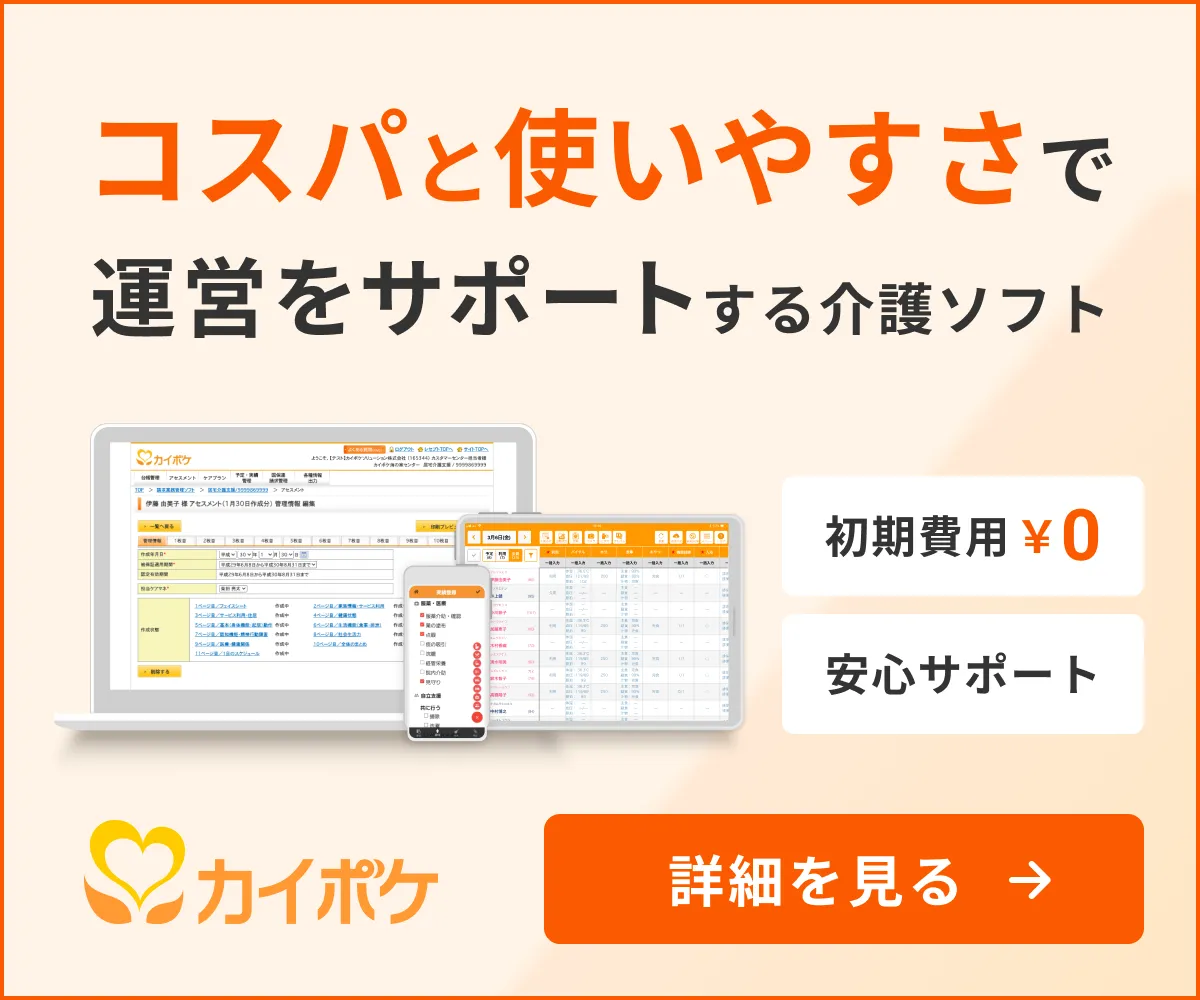 カイポケ