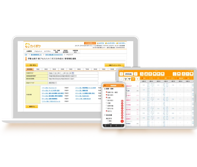 カイポケの管理画面が映ったパソコンとタブレットとスマホ