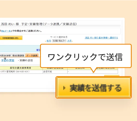 カイポケタブレットの画面