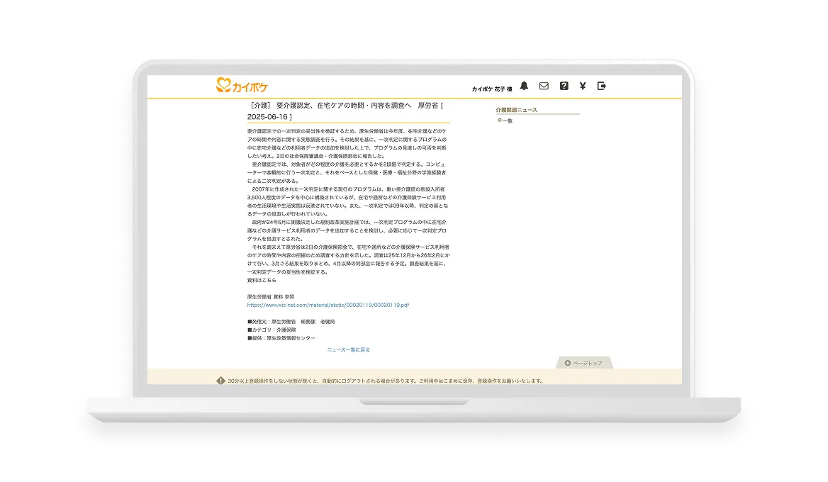 カイポケ