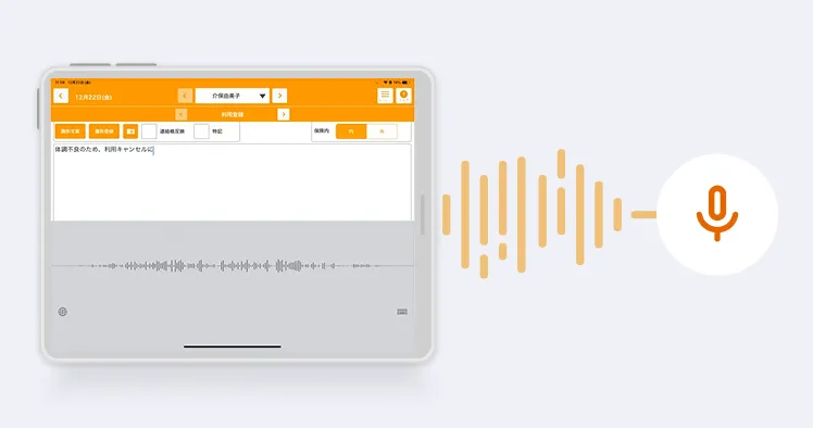 音声入力しているタブレット