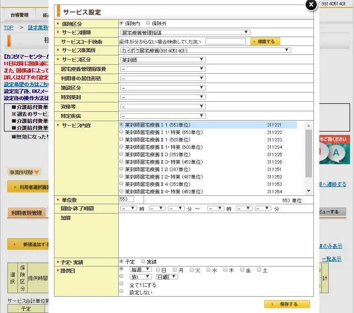 カイポケレセプト