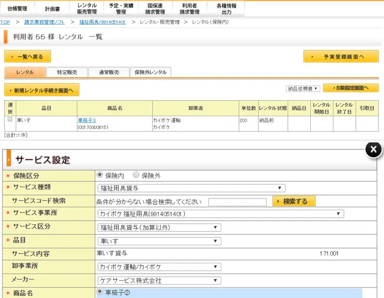 カイポケレセプト