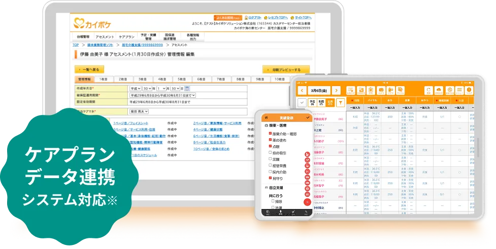 カイポケの操作画面