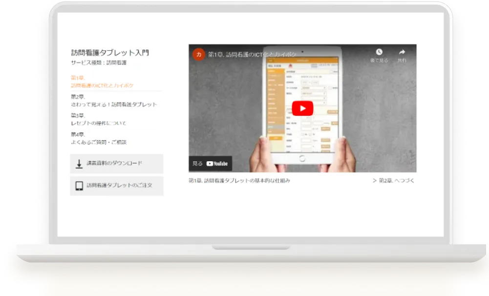 動画マニュアルを映しているパソコン