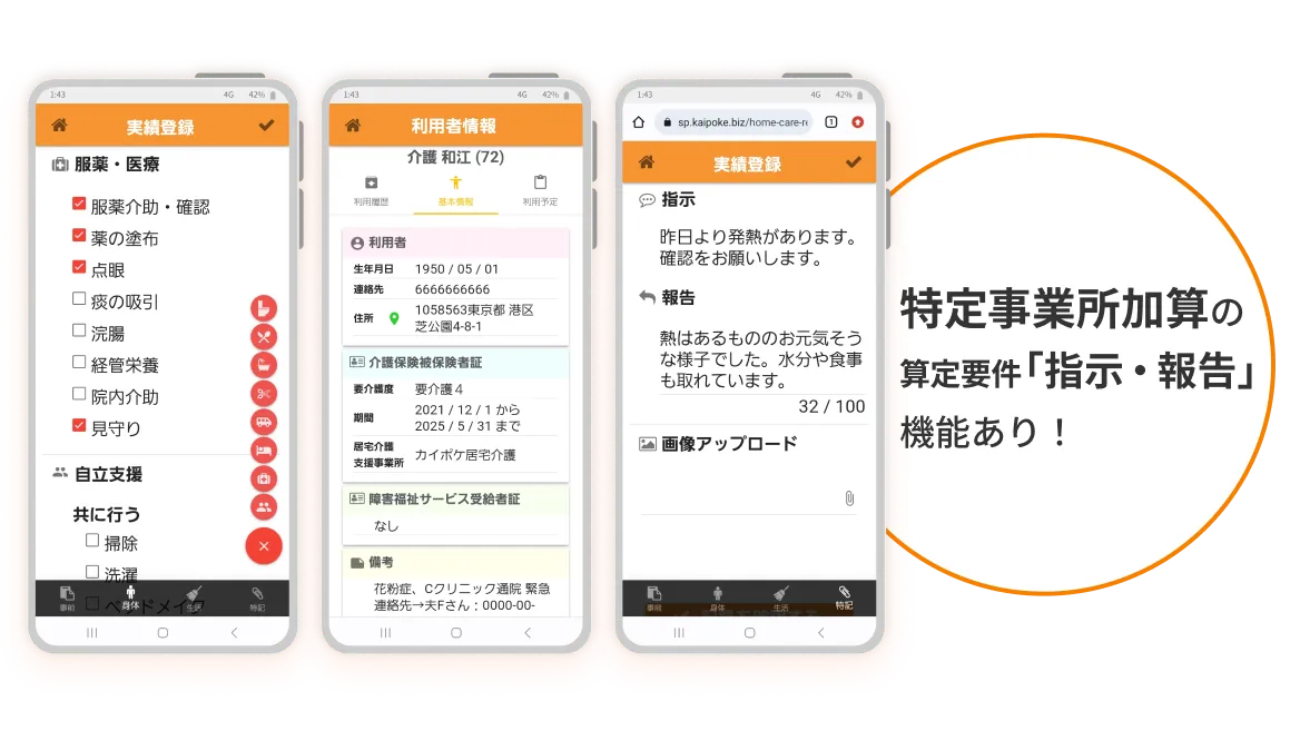 カイポケの開業支援をサポートする女性