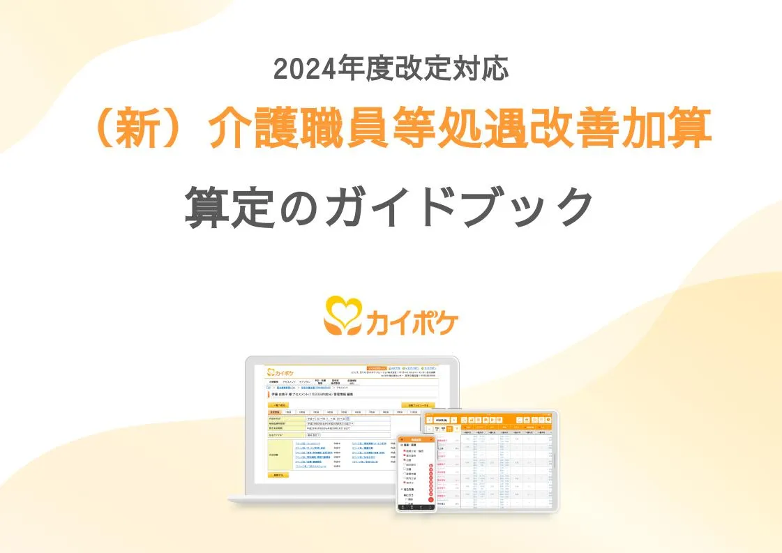 介護職員等処遇改善加算の資料