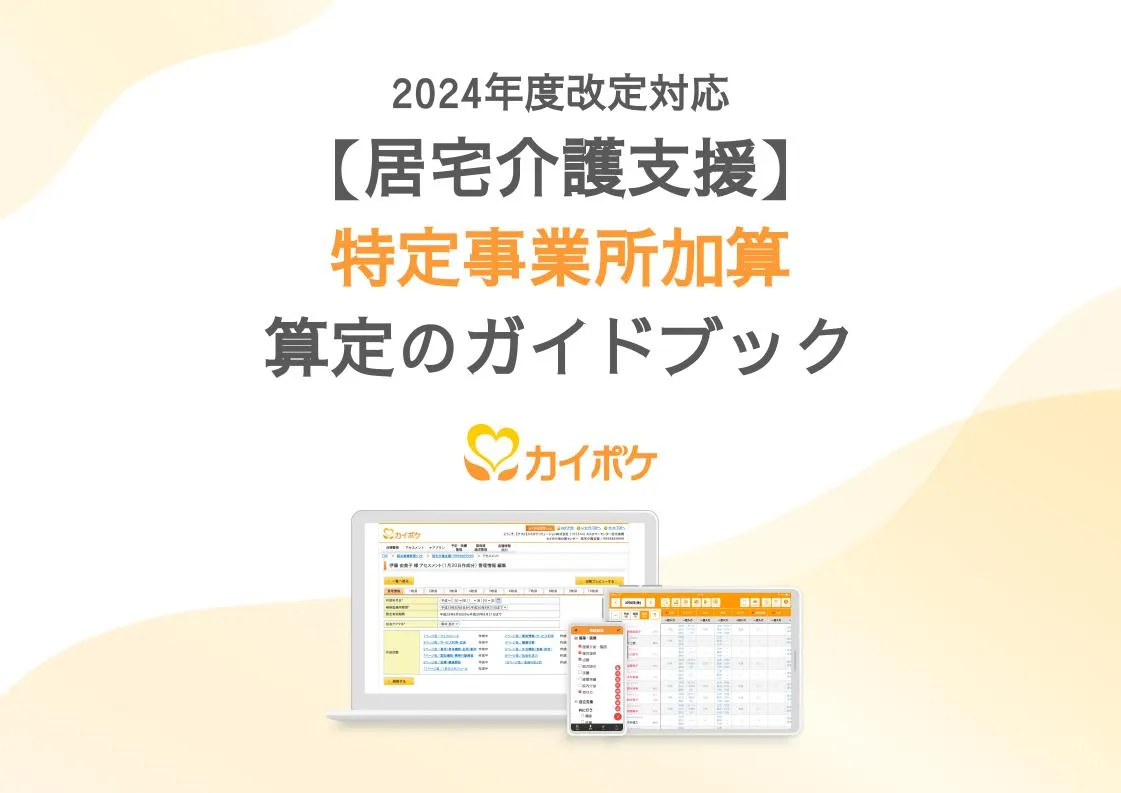 特定事業所加算の資料