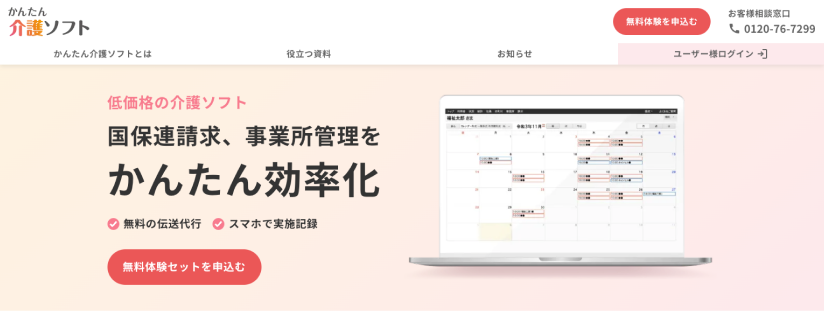 かんたん介護ソフト（株式会社LITALICO）