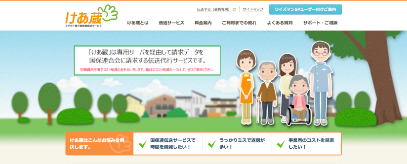 けあ蔵（アルティウスリンク株式会社）