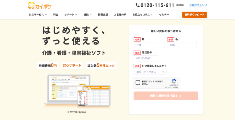 カイポケ（株式会社エス・エム・エス）