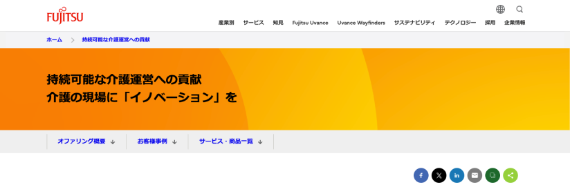 HOPE LifeMark-WINCARE（富士通株式会社）