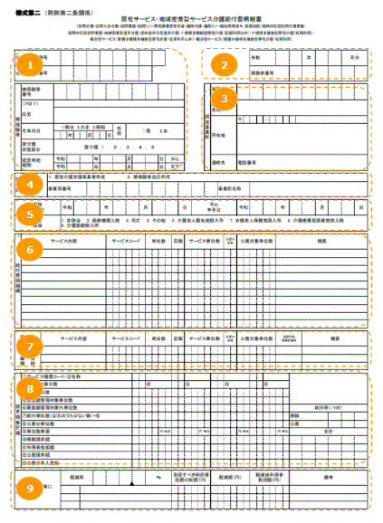 介護給付費明細書（様式第二）の記載例