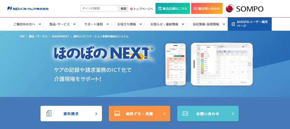 ほのぼのNEXTのウェブサイト
