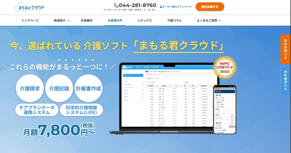 まもる君クラウドのウェブサイト