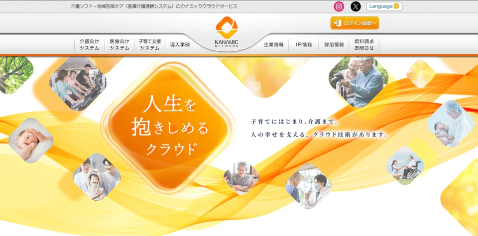 カナミックのウェブサイト