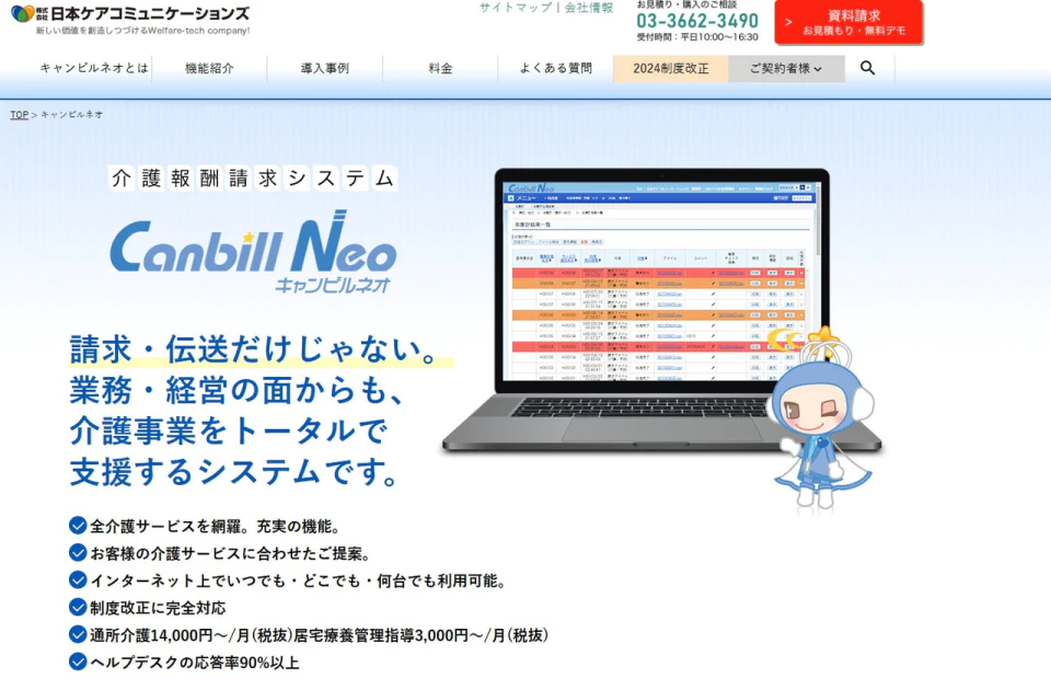 キャンビルネオのウェブサイト