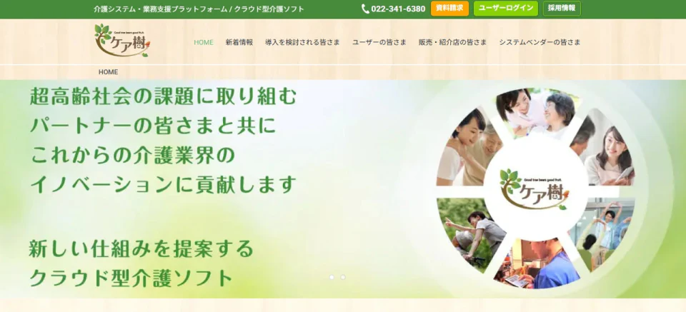 ケア樹のウェブサイト