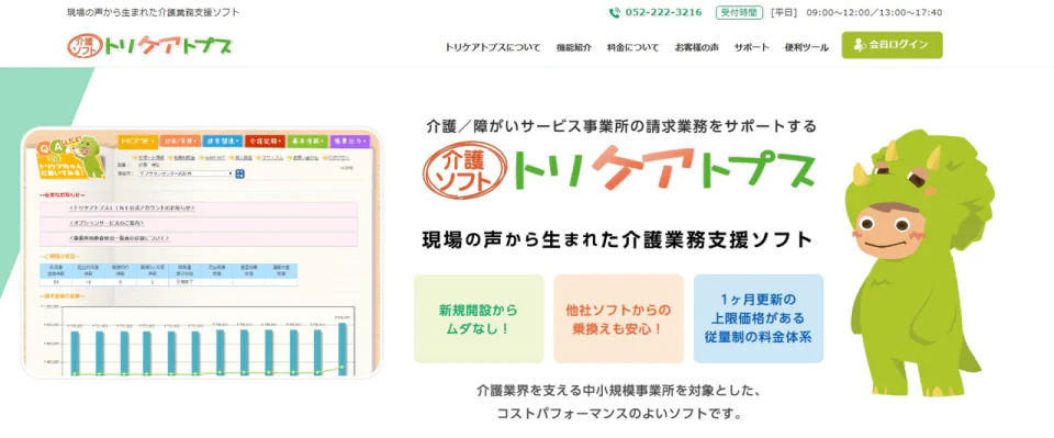 トリケアトプスのウェブサイト