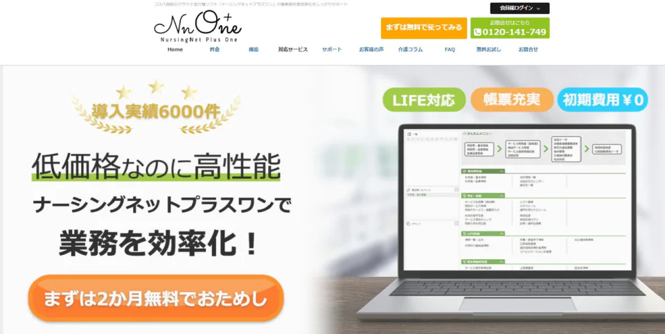 ナーシングネットプラスワンのウェブサイト