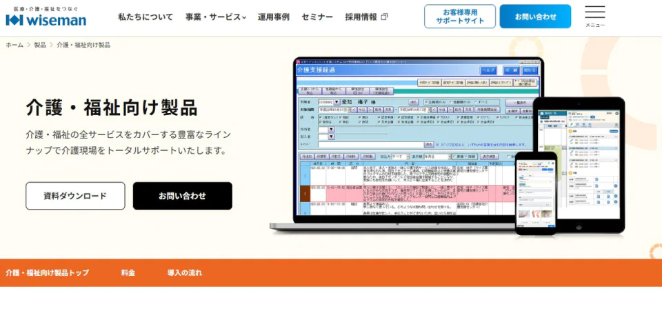 ワイズマンシステムSPのウェブサイト
