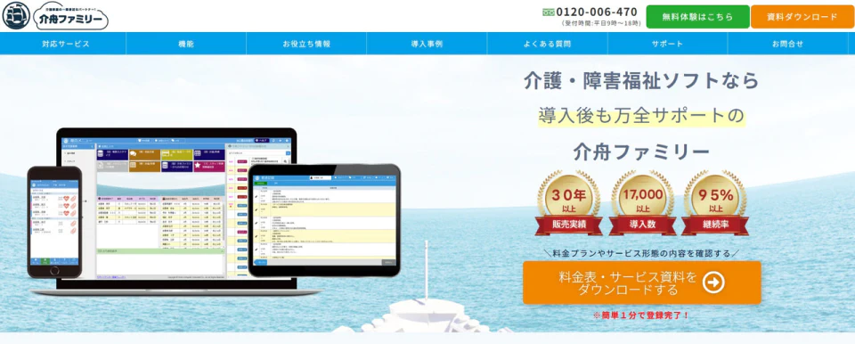 介舟ファミリーのウェブサイト