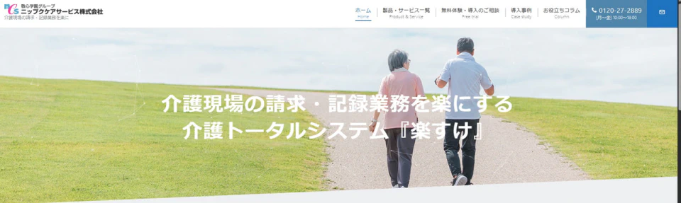 楽すけのウェブサイト