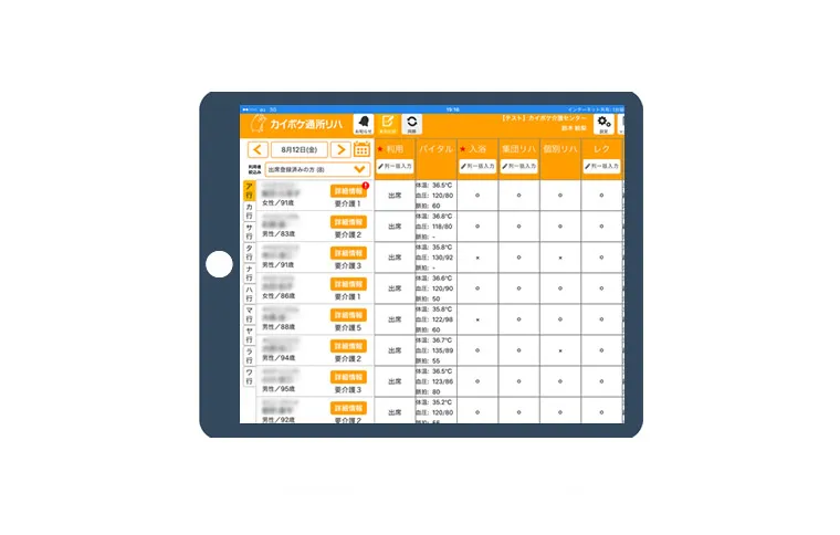 通所リハタブレット