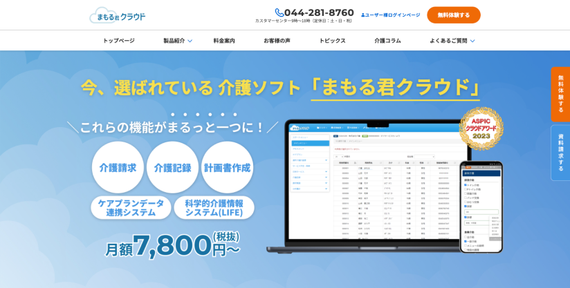 まもる君クラウド｜株式会社インタートラスト